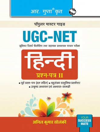 RGupta Ramesh UGC-NET: Hindi (Paper II) Exam Guide Hindi Medium